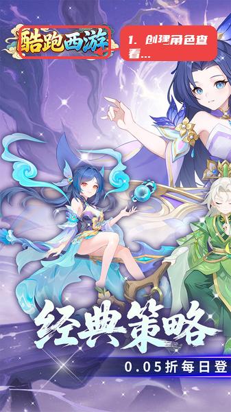 酷跑西游教程图:第一步,创建角色并查看活动。 创建角色并查看活动。