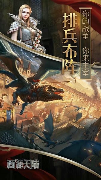 列王的纷争西部大陆正版 v2.150.0 安卓版 0