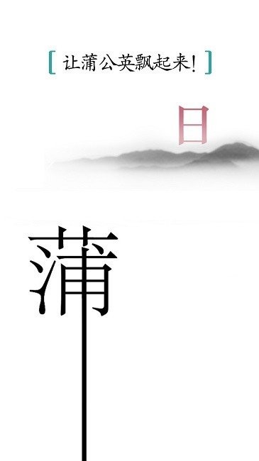 汉字魔法手机版 v1.0.0 安卓版 2