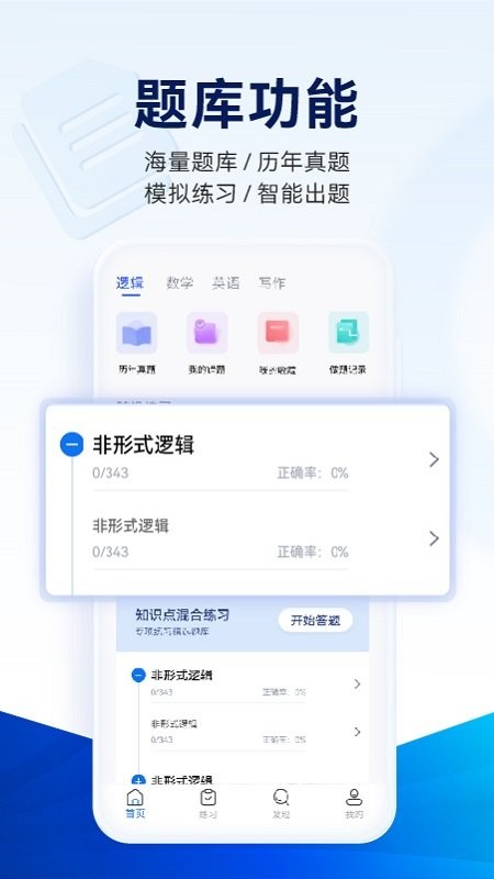 近课考研app v4.0.2 安卓版 0