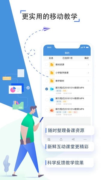人人通空间教育平台 v7.4.2 安卓免费版 3