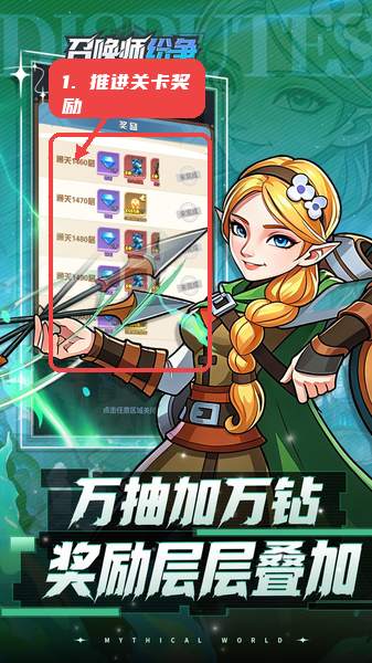 召唤师纷争教程图:第四步,按奖励层数推进关卡。 按奖励层数推进关卡。
