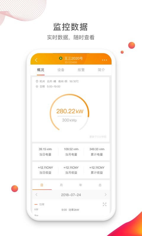 锦浪云官方版app v5.3.061 安卓版 0