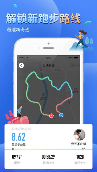 健康运动计步器app v1166 安卓版 0