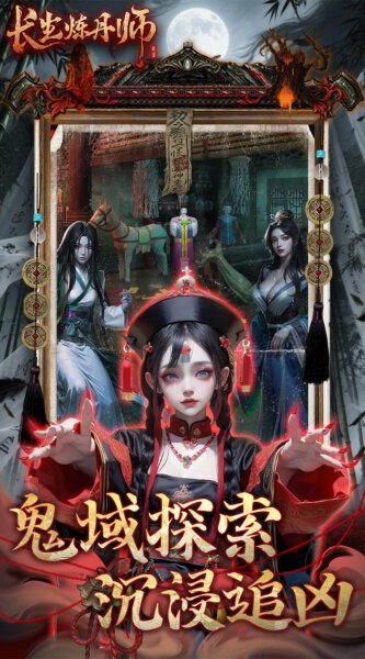 长生炼丹师0.1折手游