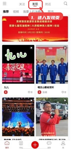 进入发现页面。