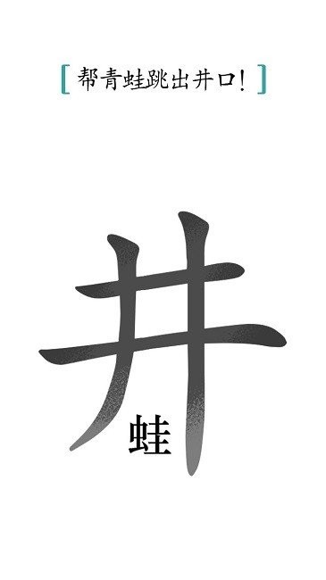 汉字魔法手机版 v1.0.0 安卓版 0