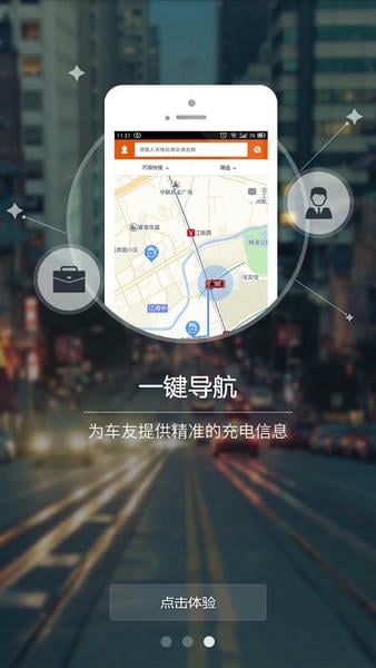 万城万充充电桩 v5.5.3 安卓版 1
