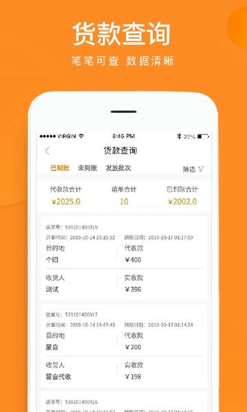 云聚物流单号查询 v3.9.19 安卓版 1