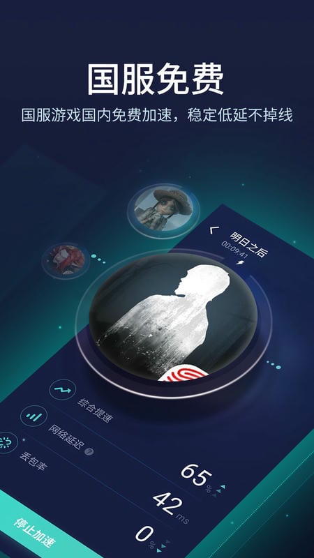 网易uu加速器app最新版 v11.2.14 安卓版 1