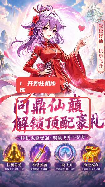 生灵怒教程图:第一步,先开始挂机修炼。 先开始挂机修炼。