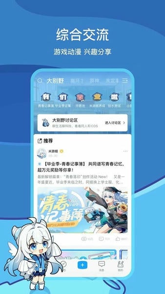 米游社通行证手机端 v2.113.1 安卓版 0