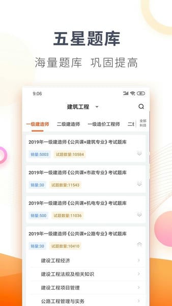 欣师网校手机版 v12.9 安卓版 2