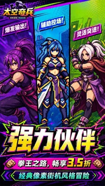 太空奇兵手游 v1.0.0 安卓版 1