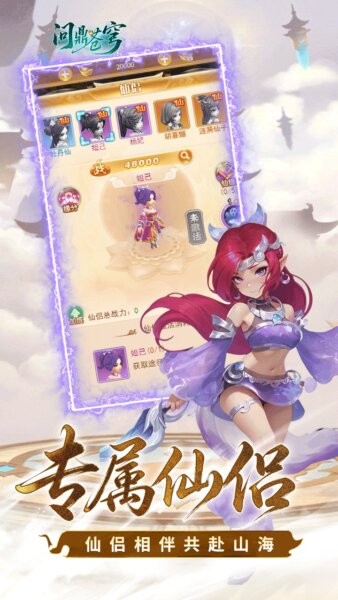 问鼎苍穹手游 v1.0.0 安卓版 2