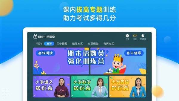 同步小学课堂免费版 v5.1.4 安卓版 1
