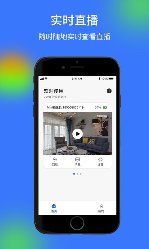 v720摄像头 v720<a href=/zt/576-0.html target=_blank class=infotextkey>监控app</a>下载
