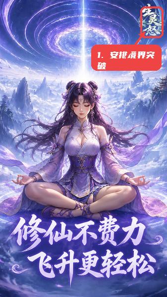 生灵怒教程图:第三步,围绕境界突破安排成长。 围绕境界突破安排成长。