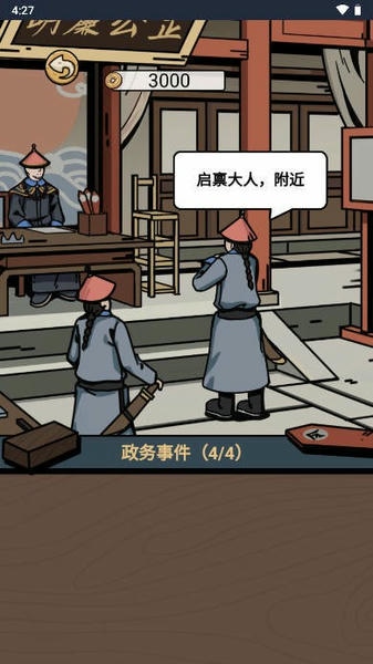 和珅模拟器修改版 v1.0.0 安卓手机版 0