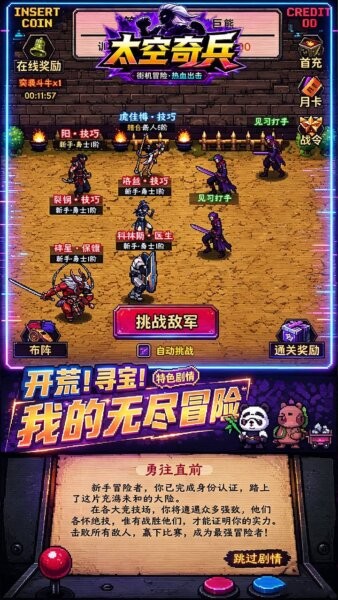 太空奇兵手游 v1.0.0 安卓版 4