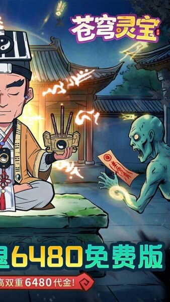 苍穹灵宝游戏 v1.0.0 安卓版 2