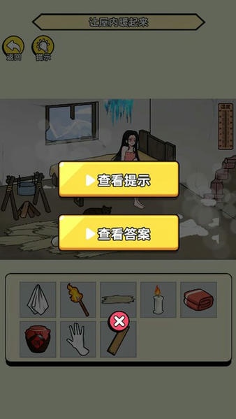 破屋取暖模拟最新版 v1.0.0 安卓版 1