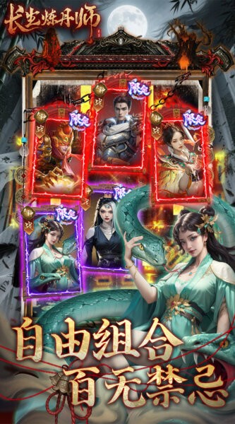 长生炼丹师0.1折手游版 v1.0.2 安卓版 3