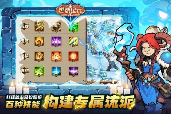 燃烧纪元最新版 v4.0 安卓版 4