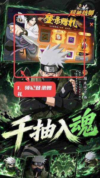 超能防御教程图:第四步,领取登录赠礼。 领取登录赠礼。