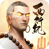 龙神八部之西行纪国服版