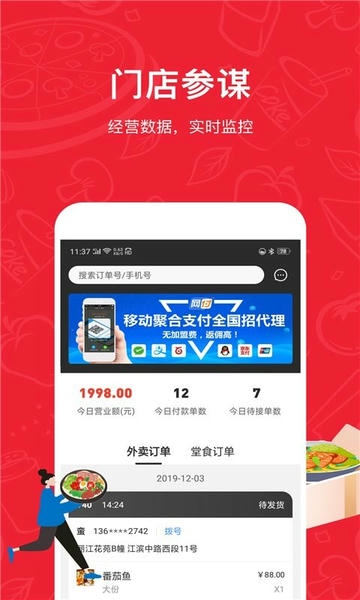 码点餐商家版app v3.18 安卓版 2