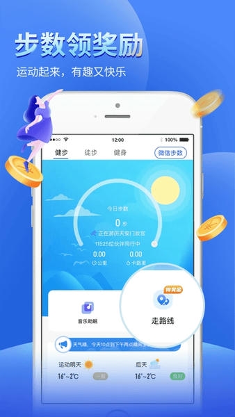 健康运动计步器app v1166 安卓版 2