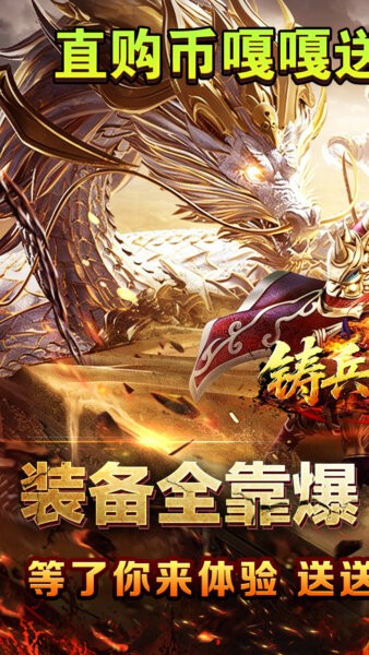 铸兵之王免费版 v1.0.2 安卓版 0