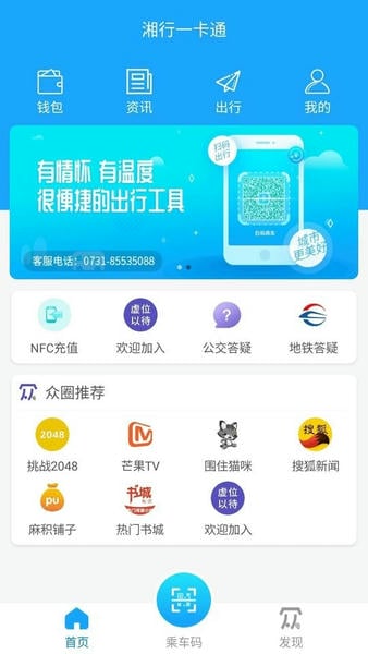 湘行一卡通公交卡软件 v3.0.18 安卓版 0