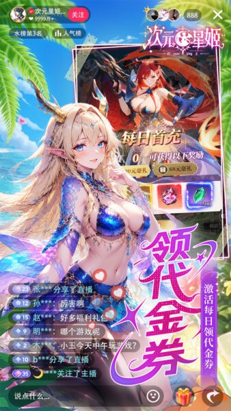 次元星姬手游 v1.1.0 安卓版 3