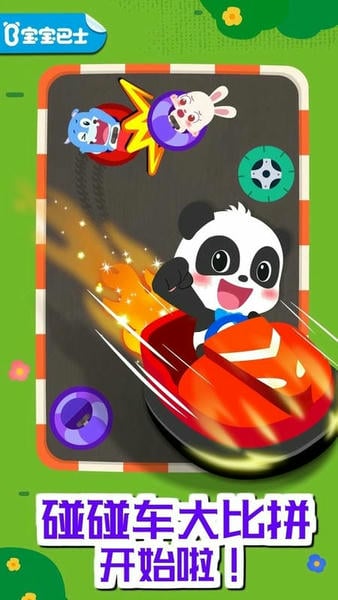 奇妙碰碰车官方版 v9.93.00.00 安卓版 1