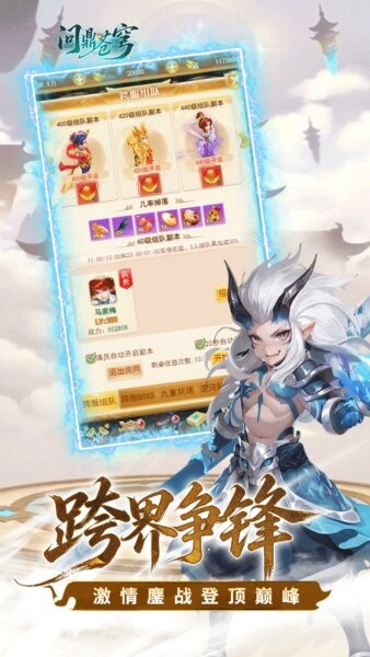 问鼎苍穹手游 v1.0.0 安卓版 4