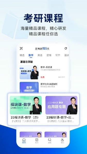 近课考研app v4.0.2 安卓版 2