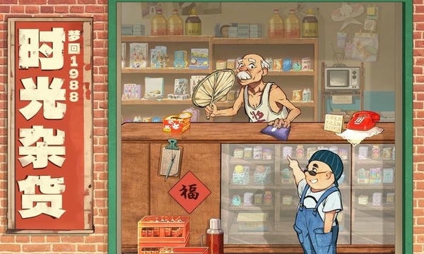 时光杂货店最新版 v3.6.0 安卓版 0