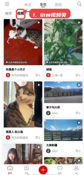 切换到视频页面。