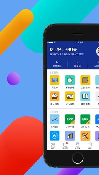 移动中天手机客户端 v2.9.0 安卓版 3