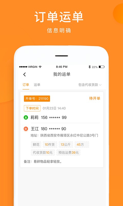 云聚物流单号查询 v3.9.19 安卓版 2