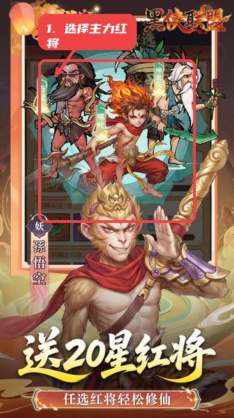 选择前期主力红将。