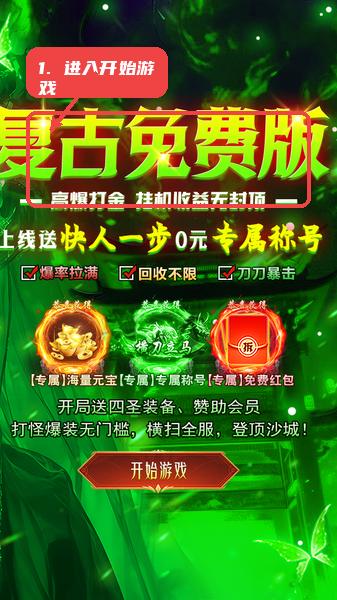 群雄之战教程图:第一步,先从“开始游戏”进入。 先从“开始游戏”进入。