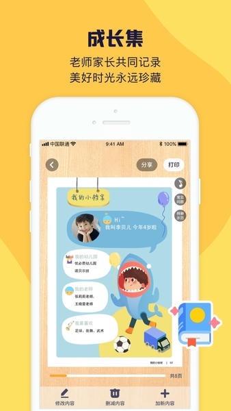 幼幼家园记录平台 v3.0.2 安卓版 1