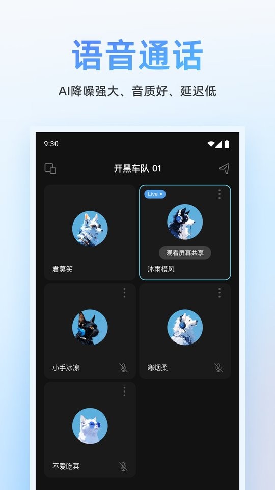 oopz语音手机版 v1.1.9 安卓版 1