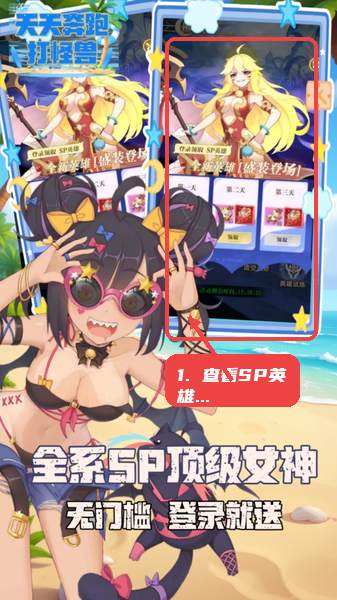 查看SP英雄活动。