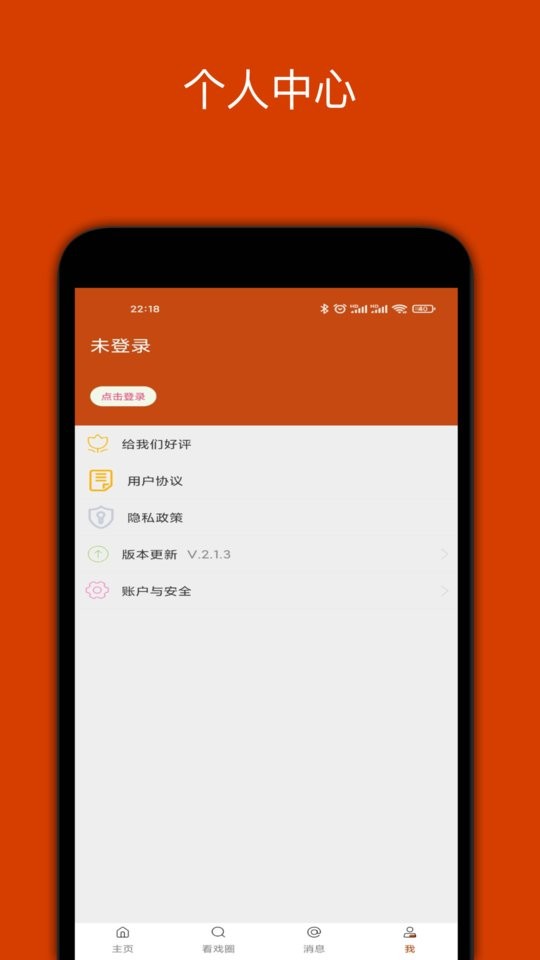 看戏app v2.3.8 安卓版 2