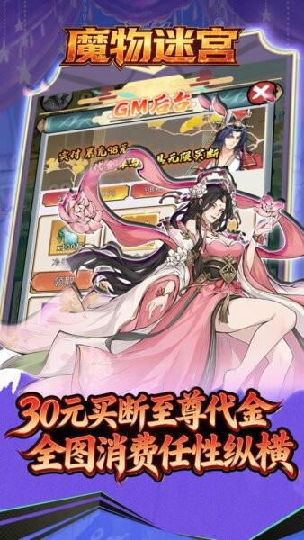 魔物迷宫游戏 v1.0.0 安卓版 3