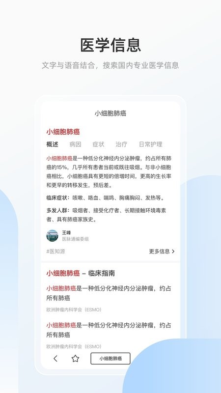 医搜手机版 v1.4.0 安卓版 2